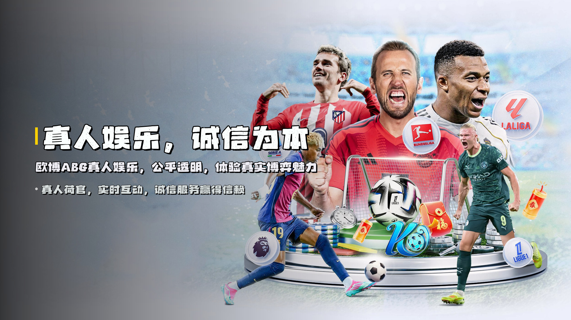 真人娱乐，诚信为本 | <strong>欧博ABG真人娱乐</strong>，公平透明，体验真实博弈魅力