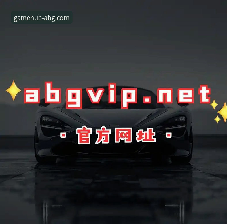 欧博ABG菲律宾合法运营最新动态：专业平台注册与安全体验全解析